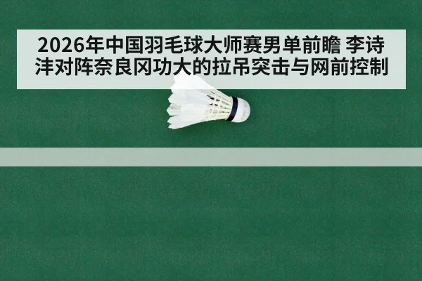 badminton net shot rally